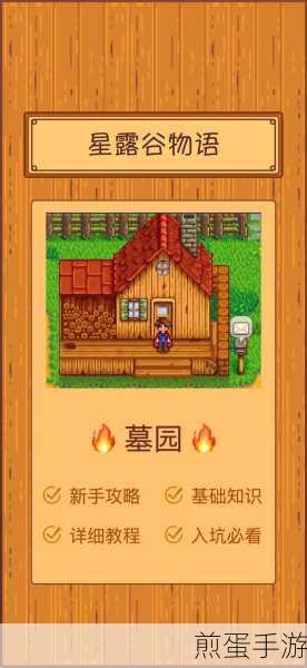 星露谷物语,解锁干草制作秘籍,打造自给自足的梦幻农场