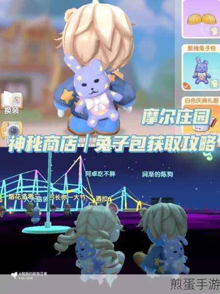 摩尔庄园手游,解锁酷拽兔子包与蓝色兔子背包的秘籍
