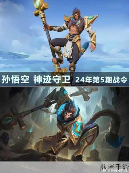 王者荣耀猴子战令皮肤神迹守卫获取全攻略