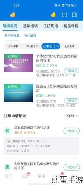 华医网怎么查个人学分，成为医学达人的必备技能
