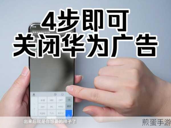 新买的华为手机这3个开关一定要关闭不然会有很多广告,震惊!华为手机用户必知