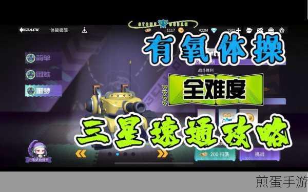 高能手办团有氧体操三星完美通关秘籍大公开