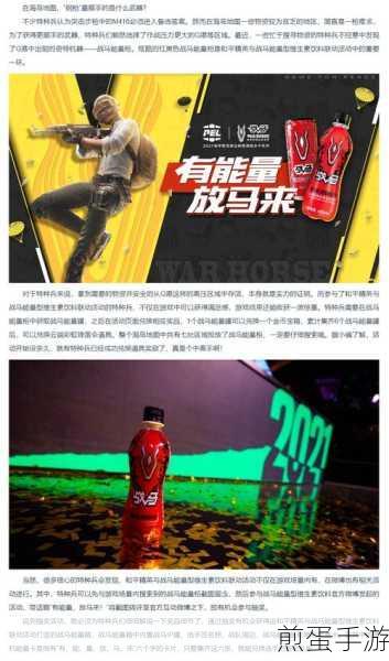 和平精英能量饮料全解析,提升机动性,助你战场称雄