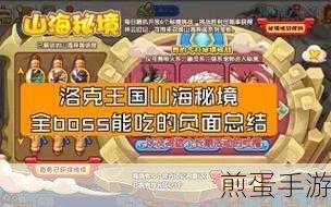洛克王国守梦荒山,全面解析技能表,助你征服荒山秘境
