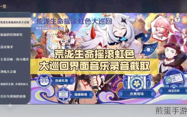 原神虹色巡回活动盛大开启,时间揭晓!