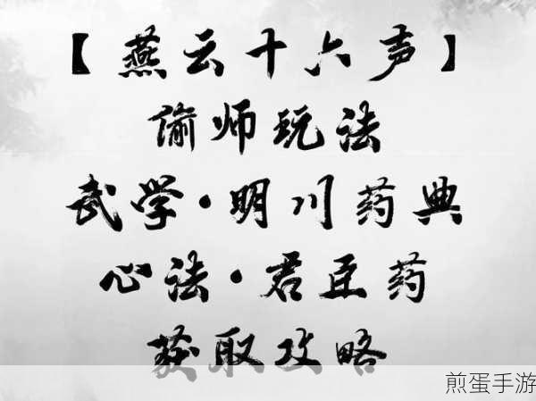 燕云十六声,揭秘明川药典偷师任务全攻略
