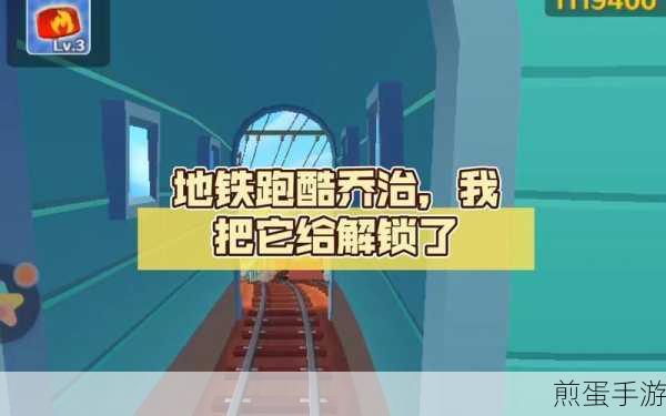地铁跑酷乔治角色解锁全攻略