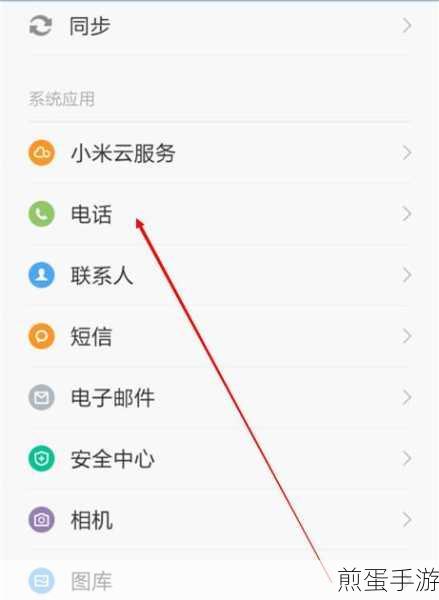 红米note怎么设置来电闪光灯,成为手机达人的必备技能