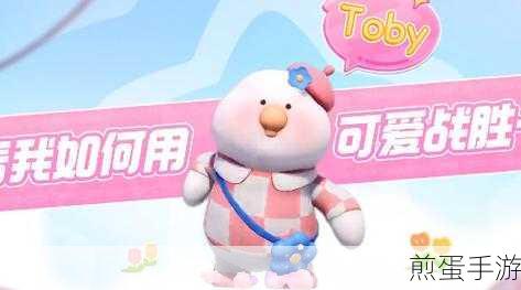 元梦之星Toby联动惊喜返场,玩家狂欢即将开启