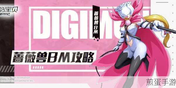 蔷薇兽BM插件搭配秘籍，数码宝贝新世纪战力飙升