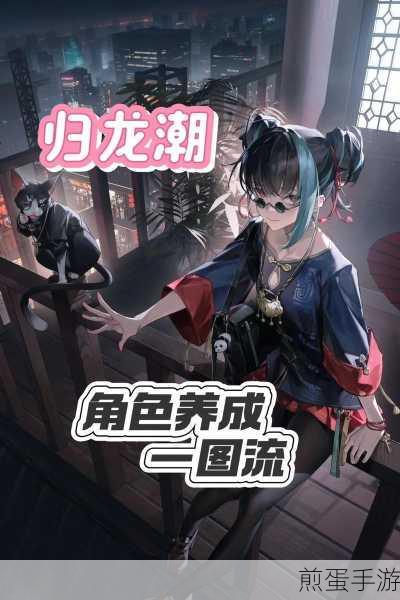 归龙潮开服角色强度大揭秘,助你轻松登顶!