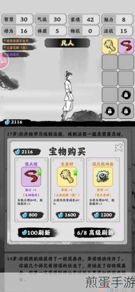 渡劫模拟器一念成剑称号全攻略