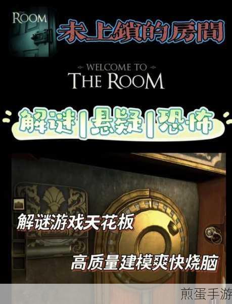未上锁的房间第三章全面解析,解锁神秘机关之旅