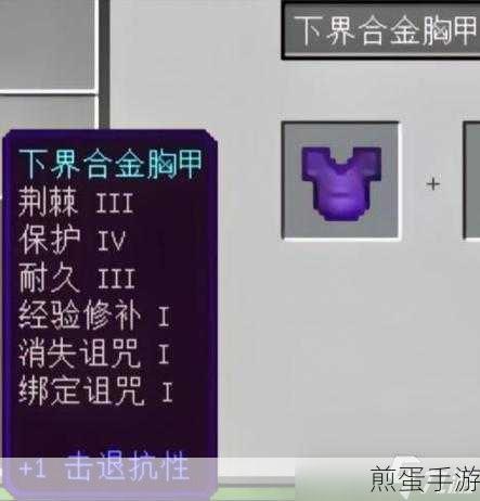 我的世界头盔附魔属性全解析