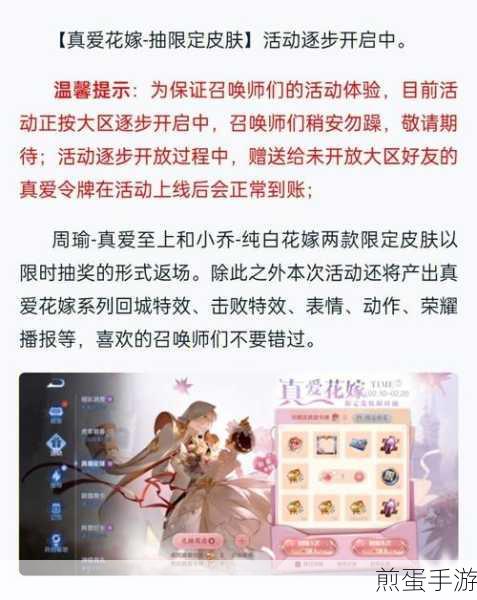 王者荣耀真爱花嫁活动何时落幕?详细解析与攻略