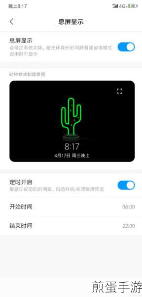 在小米 8se 中设置息屏显示时间,掌握这一酷炫技能