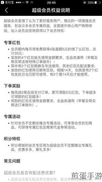 饿了吗超级会员有什么用,解锁更多美食优惠的秘诀
