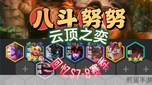 金铲铲之战中努努出装全攻略,打造无敌坦克