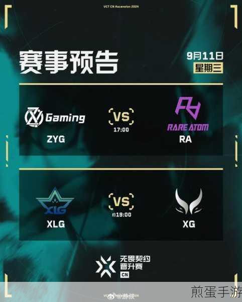 2024无畏契约CN联赛季后赛赛程全解析