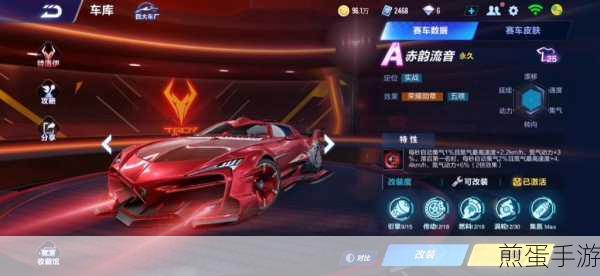 QQ飞车手游赤韵流音,解锁最佳改装方案