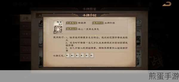 揭秘三国杀，铁索连环规则详解