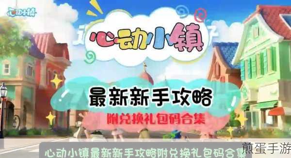 心动小镇交易指南，解锁你的商业帝国之路