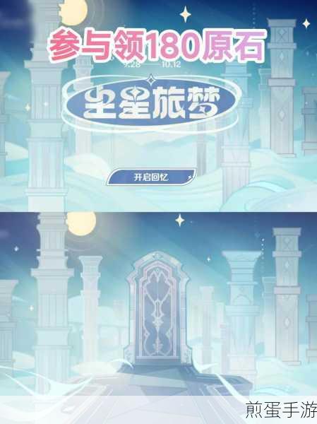 原神尘星旅梦网页活动全攻略,轻松参与赢好礼