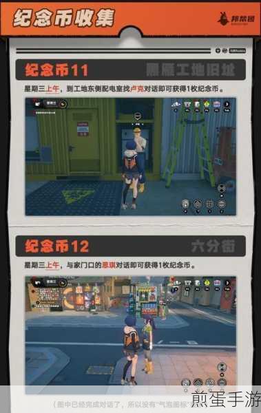 绝区零黑雁工地探险,杨纪念币收集全攻略