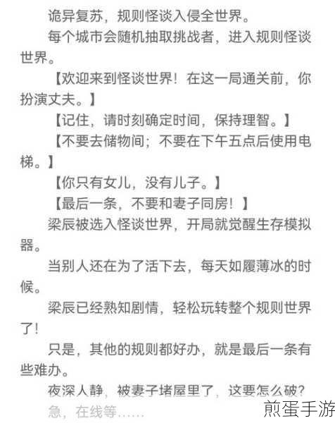 规则怪怪谈,揭秘爷爷传家宝通关秘籍