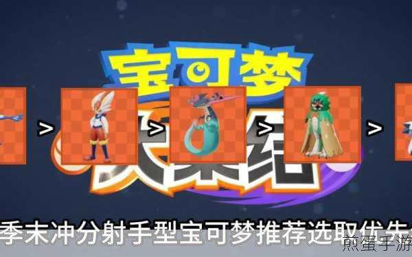 宝可梦大集结,射手定位下的高强度宝可梦推荐