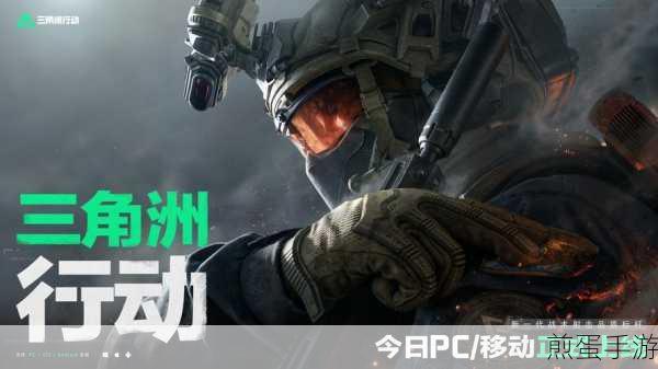 三角洲行动三端畅玩,配置需求全解析