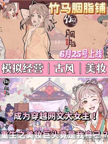 竹马胭脂铺双端互通，美妆帝国任你建