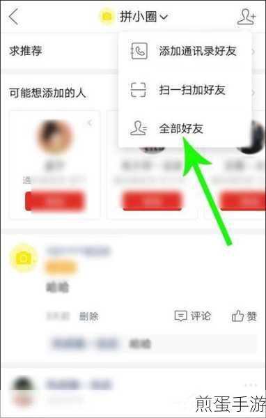 拼小圈怎么删除好友_拼多多拼小圈删除好友方法,掌握这些技巧,让你的拼小圈更清爽