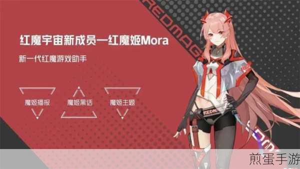 红魔魔姬主题,引领潮流新时尚
