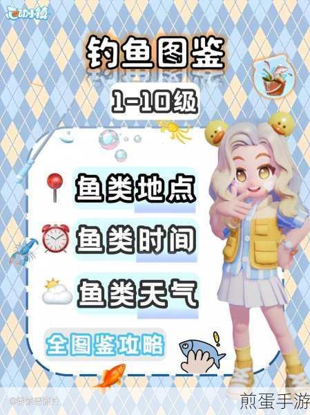 心动小镇闪光鱼影垂钓秘籍,任务攻略全解析