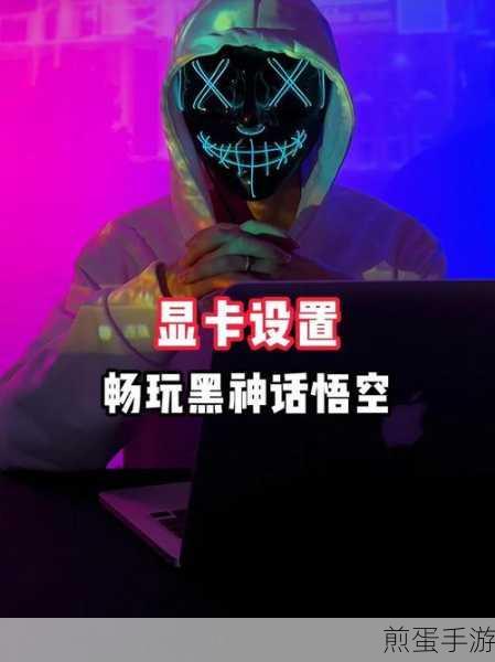 3090显卡能否畅玩黑神话悟空?