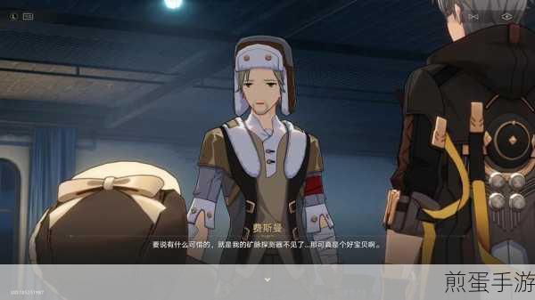 崩坏星穹铁道老矿头宝贝任务全解析