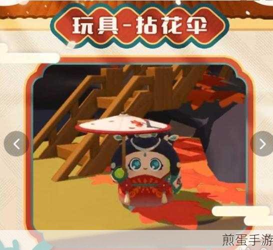 蛋仔派对海棠千金未央外观获取全攻略