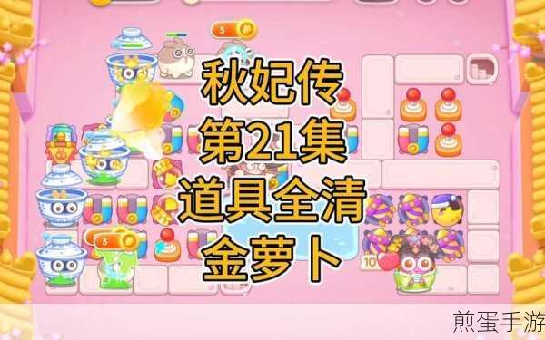 保卫萝卜4秋妃传第45关全攻略,轻松解锁满星通关秘籍