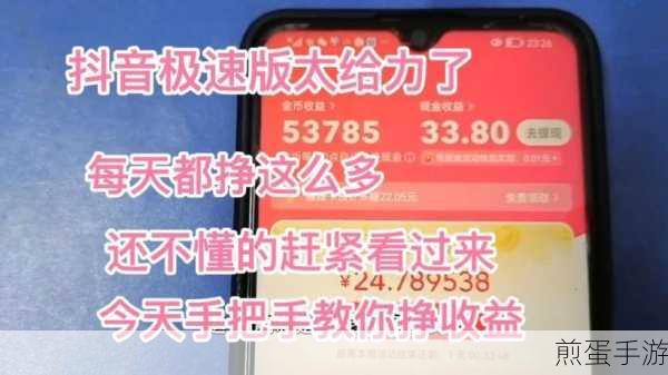 抖音极速版赚 15 块要多久，爆款赚钱秘籍大揭秘