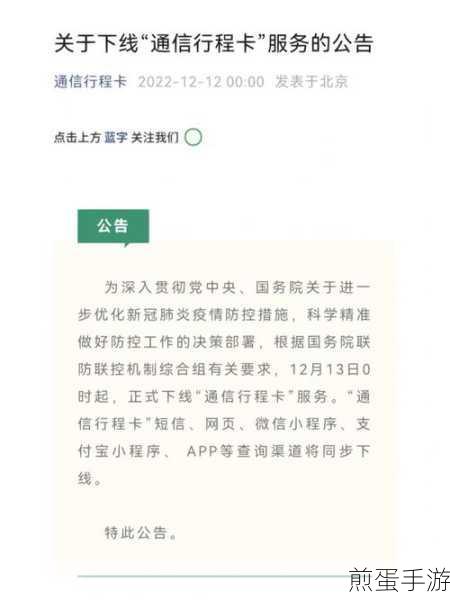 移动通信行程卡,疫情防控的数字助手