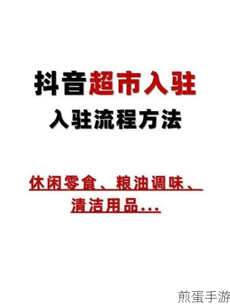 抖音超市怎么入驻发什么快递,成为抖音超市新势力