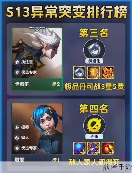 S13赛季金铲铲之战,异常突变搭配全攻略