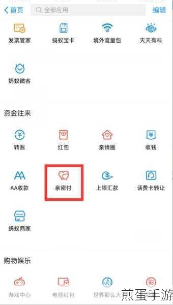 支付宝 APP 更改亲密付额度的简单操作,轻松搞定亲密付额度变更秘籍