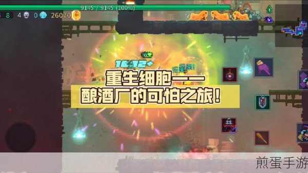 重生细胞废弃酿酒厂探秘,解锁隐藏关卡的秘密通道