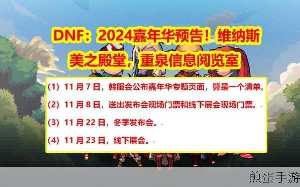 DNF2024嘉年华,在线奖励大揭秘,不容错过!