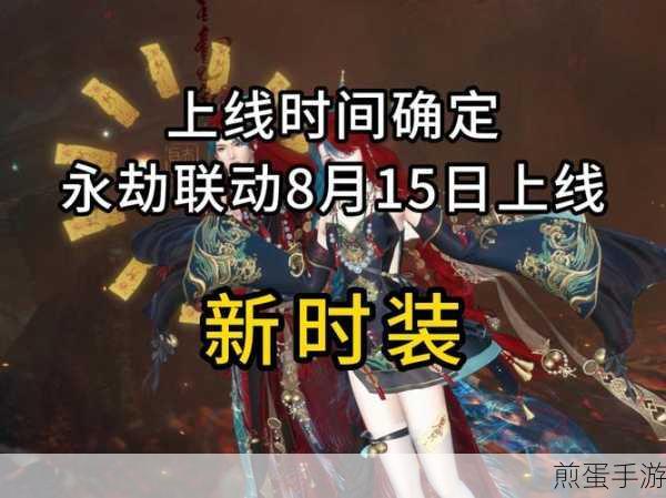 逆水寒手游樱宵绮想服装惊艳亮相,上线时间揭晓