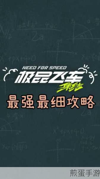 极品飞车集结,极速赛车场全攻略解锁