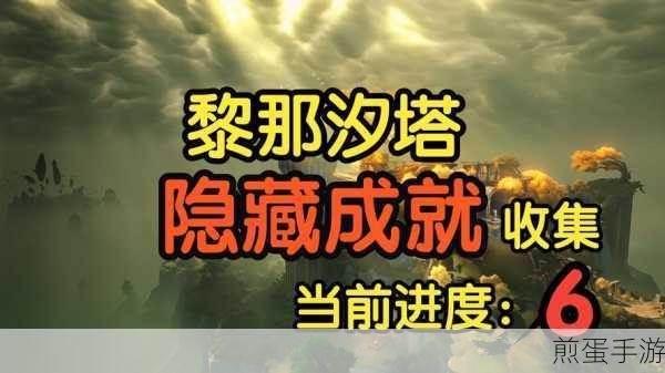 鸣潮隐形的翅膀成就解锁秘籍,双生翎鹭之战