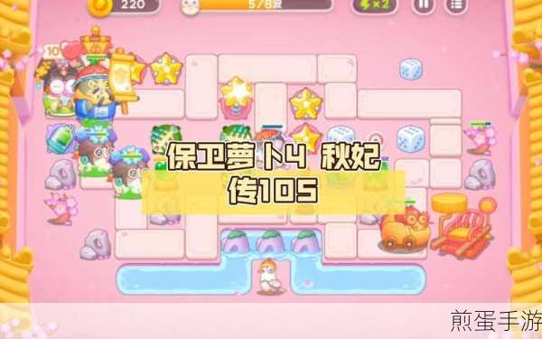 保卫萝卜4秋妃传第50关全攻略，解锁通关秘籍
